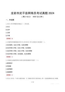 龍巖市武平縣網(wǎng)格員考試真題2024