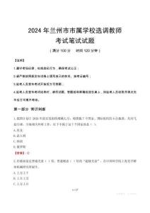 蘭州市市屬學(xué)校選調(diào)教師筆試真題2024