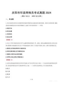 慶陽市環縣網格員考試真題2024