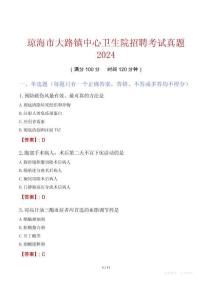 瓊海市大路鎮中心衛生院招聘考試真題2024