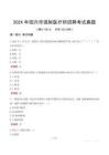 2024年紹興市強制醫療所招聘考試真題