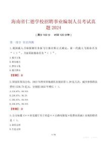 海南省仁德學(xué)校招聘事業(yè)編制人員考試真題2024