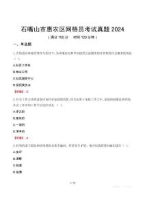 石嘴山市惠農(nóng)區(qū)網(wǎng)格員考試真題2024