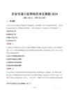 吉安市遂川縣網(wǎng)格員考試真題2024