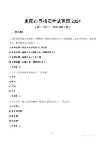 耒陽市網格員考試真題2024