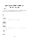 上海市長寧區(qū)網(wǎng)格員考試真題2024