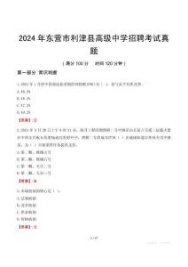 2024年東營市利津縣高級(jí)中學(xué)招聘考試真題
