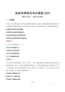 高郵市網格員考試真題2024