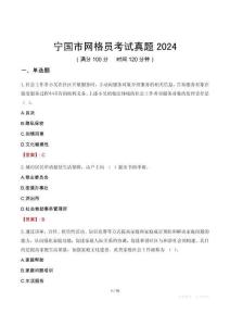 寧國市網格員考試真題2024