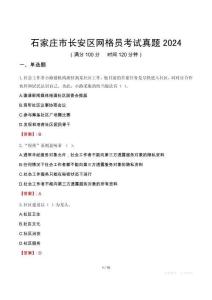 石家莊市長安區網格員考試真題2024