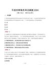 平度市網(wǎng)格員考試真題2024