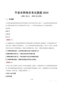 平度市網格員考試真題2024