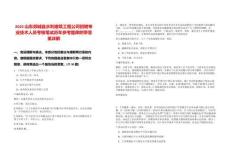 2025山東郯城縣水利建筑工程公司招聘專業技術人員考核筆試歷年參考題庫附帶答案詳解