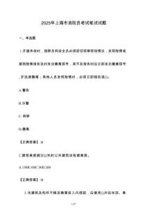 2025年上海市消防員考試筆試試卷【附答案】