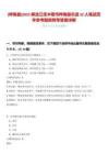 [樺南縣]2025黑龍江佳木斯市樺南縣引進32人筆試歷年參考題庫附帶答案詳解