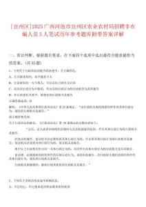 [宜州區]2025廣西河池市宜州區農業農村局招聘非在編人員5人筆試歷年參考題庫附帶答案詳解