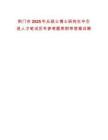 荊門市2025年從碩士博士研究生中引進人才筆試歷年參考題庫附帶答案詳解