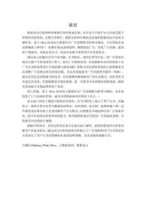 基于Hive技術(shù)的大數(shù)據(jù)抖音廣告的數(shù)據(jù)分析與可視化