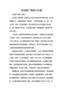 河北到廣西多少公里