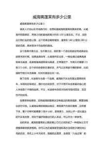 威海離蓬萊有多少公里