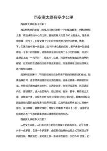 西安離太原有多少公里