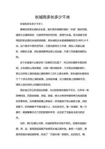 長城有多長多少千米