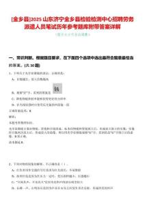 [金鄉(xiāng)縣]2025山東濟(jì)寧金鄉(xiāng)縣檢驗(yàn)檢測(cè)中心招聘勞務(wù)派遣人員筆試歷年參考題庫(kù)附帶答案詳解