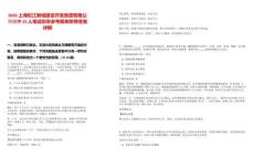 2025上海松江新城建設(shè)開(kāi)發(fā)集團(tuán)有限公司招聘15人筆試歷年參考題庫(kù)附帶答案詳解