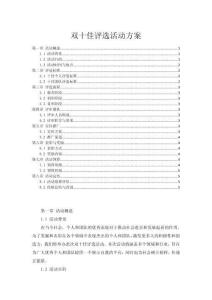 雙十佳評選活動方案