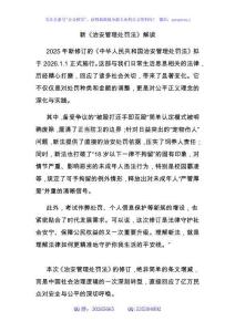 新《治安管理處罰法》解讀