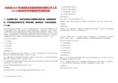 [洮北區]2025年白城洮北區面向委培生招聘工作人員(30人)筆試歷年參考題庫附帶答案詳解