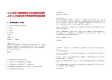 2025江蘇廣陵區(qū)屬國有企業(yè)選聘優(yōu)秀青年人才15人筆試歷年參考題庫附帶答案詳解版