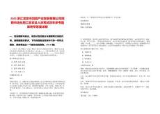 2025浙江龍泉市劍瓷產(chǎn)業(yè)發(fā)展有限公司招聘市場化用工放棄及人員筆試歷年參考題庫附帶答案詳解