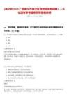 [邕寧區]2025廣西南寧市邕寧區自然資源局招聘9人筆試歷年參考題庫附帶答案詳解
