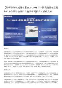 智研咨詢發布：2025年中國寵物保健品行業市場全景調查及投資前景預測報告