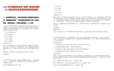 2025北汽新能源全球“鯨英”管培生招聘20人筆試歷年參考題庫附帶答案詳解