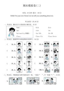 期末模擬卷(二) 試卷（含答案，含聽力原文，無音頻）2025-2026學(xué)年人教PEP版(三起)英語三年級(jí)上冊(cè)