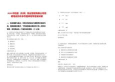 2025中恒基（天津）物業(yè)管理有限公司招聘筆試歷年參考題庫(kù)附帶答案詳解