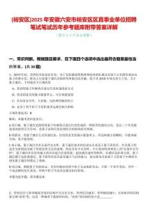 [裕安區(qū)]2025年安徽六安市裕安區(qū)區(qū)直事業(yè)單位招聘筆試筆試歷年參考題庫(kù)附帶答案詳解