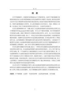 基于Wasserstein生成對抗網(wǎng)絡(luò)的不平衡數(shù)據(jù)過采樣方法研究