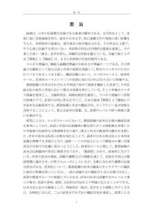 目的論視角下日本謠曲《熊野》《賴政》的中譯本比較研究