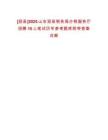 [冠縣]2025山東冠縣稅務(wù)局辦稅服務(wù)廳招聘15人筆試歷年參考題庫(kù)附帶答案詳解
