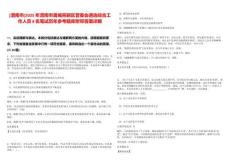 [渭南市]2025年渭南市蒲城高新區(qū)管委會遴選綜合工作人員8名筆試歷年參考題庫附帶答案詳解