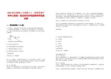 2025浙江嘉睿人力招聘1人（派遣至海寧市中心菜場(chǎng)）筆試歷年參考題庫(kù)附帶答案詳解版