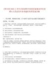 [四川省]2025上半年共青團四川省委直屬事業(yè)單位招聘8人筆試歷年參考題庫附帶答案詳解