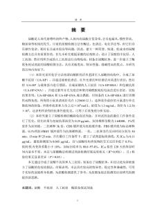 酶聯免疫試劑盒法檢測尿酸的應用研究