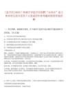 [邕寧區]2025廣西南寧市邕寧區招聘“點對點”送工和鄉村公崗專管員7人筆試歷年參考題庫附帶答案詳解