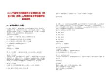 2025寧夏中衛(wèi)市屬國有企業(yè)財務(wù)總監(jiān)（總會計師）選聘2人筆試歷年參考題庫附帶答案詳解版