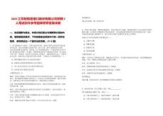 2025江蘇射陽港港口股份有限公司招聘2人筆試歷年參考題庫附帶答案詳解