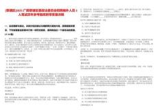 [覃塘區(qū)]2025廣西覃塘區(qū)委政法委員會(huì)招聘編外人員3人筆試歷年參考題庫(kù)附帶答案詳解